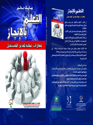 cover image of الخطوات السبع لتحقيق الذكاء الوجداني